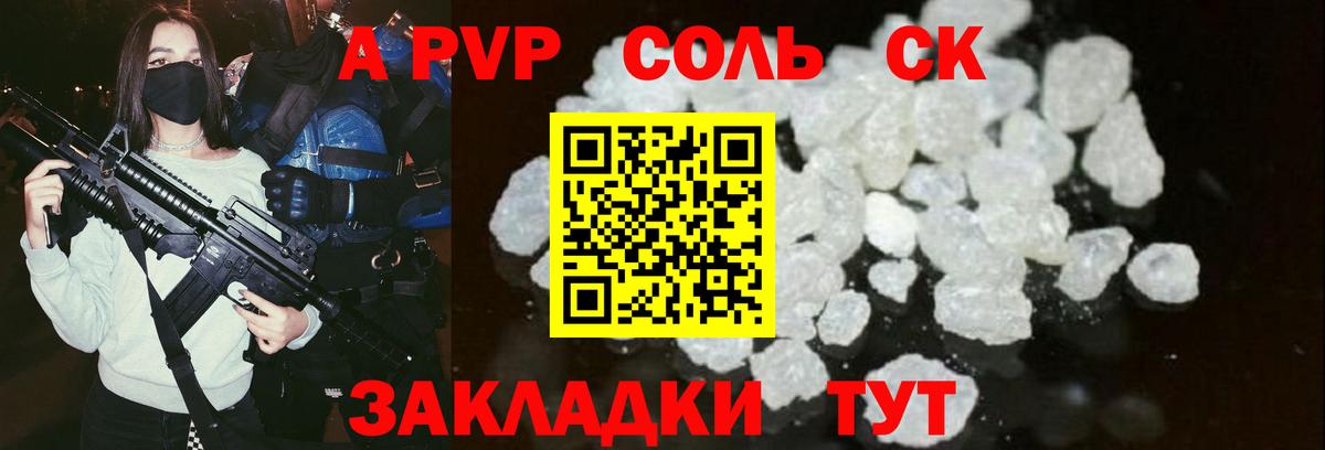A-PVP  APVP СК  Сочи  Alpha PVP крисы CK  Вход с VPN  APVP мука 