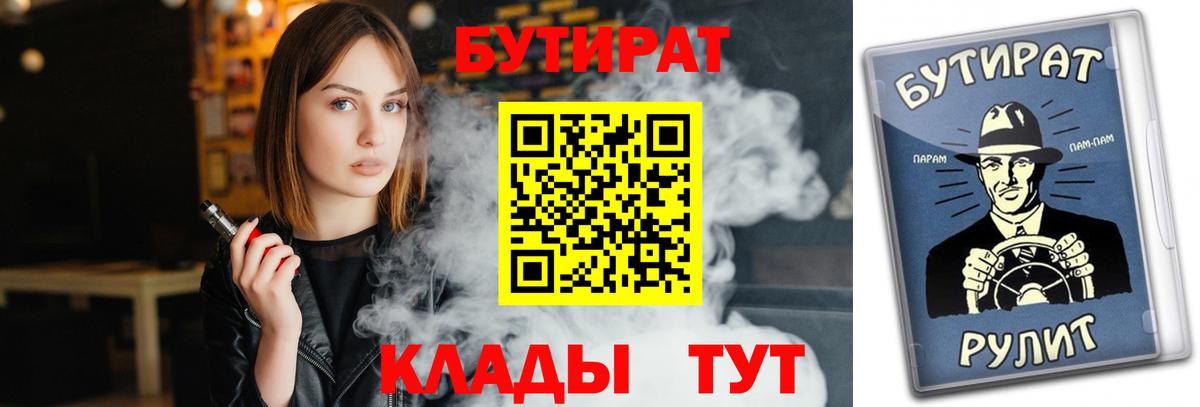 Сочи  Бутират вода  Вход с VPN 