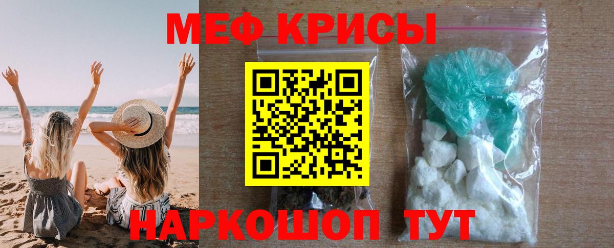 МЕФ мука Сочи
